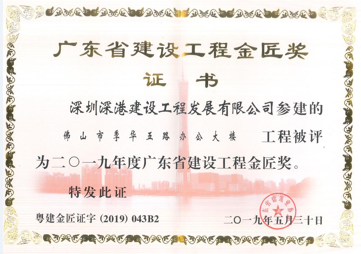 深圳深港建設工程發展有限公司-官網 裝飾裝修|機電消防|樓宇智能化|環境燈光照明|弱電安防等的設計及施工