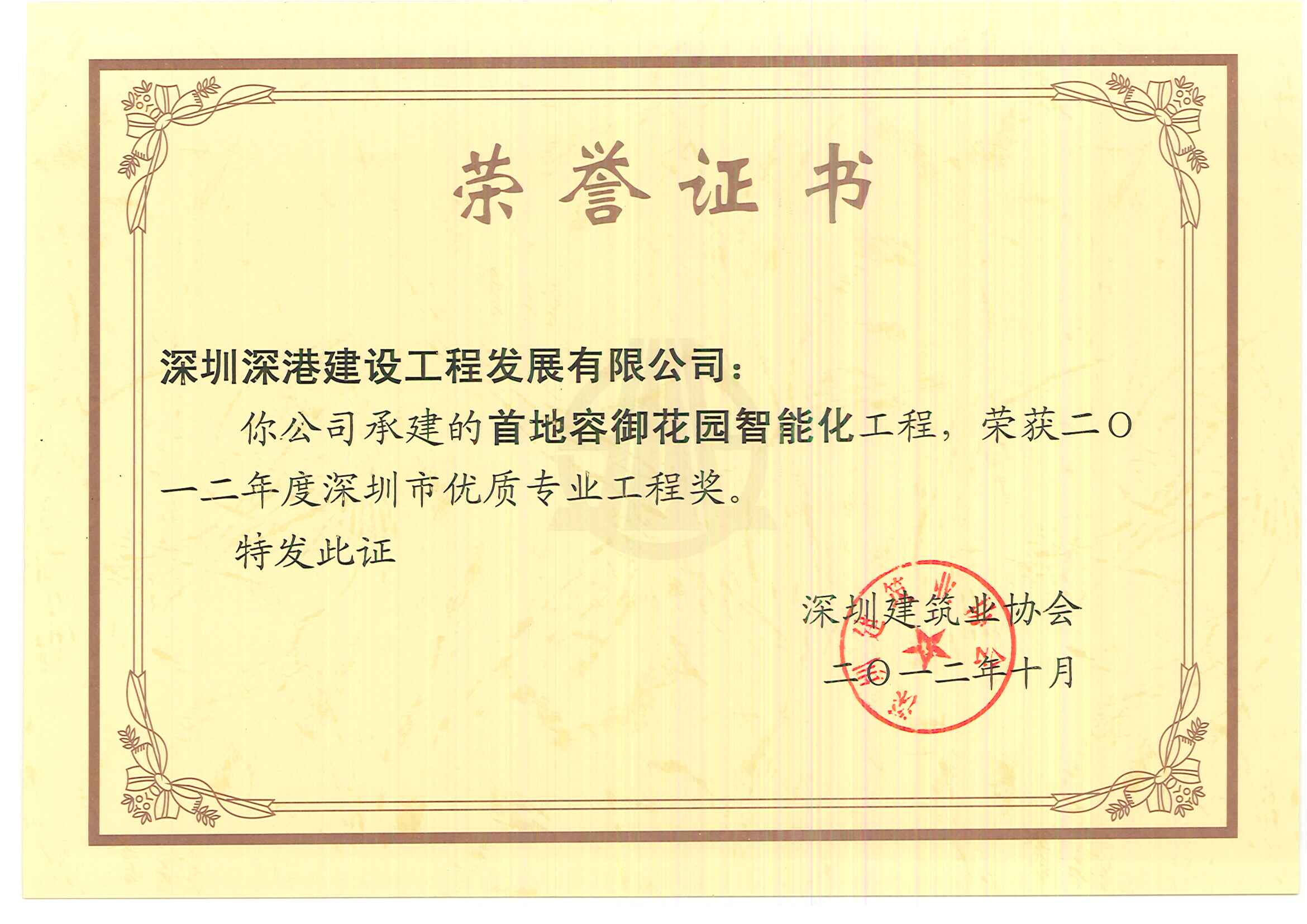 深圳深港建設工程發展有限公司-官網 裝飾裝修|機電消防|樓宇智能化|環境燈光照明|弱電安防等的設計及施工