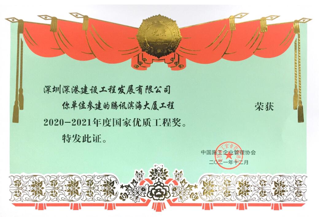 深圳深港建設工程發展有限公司-官網 裝飾裝修|機電消防|樓宇智能化|環境燈光照明|弱電安防等的設計及施工