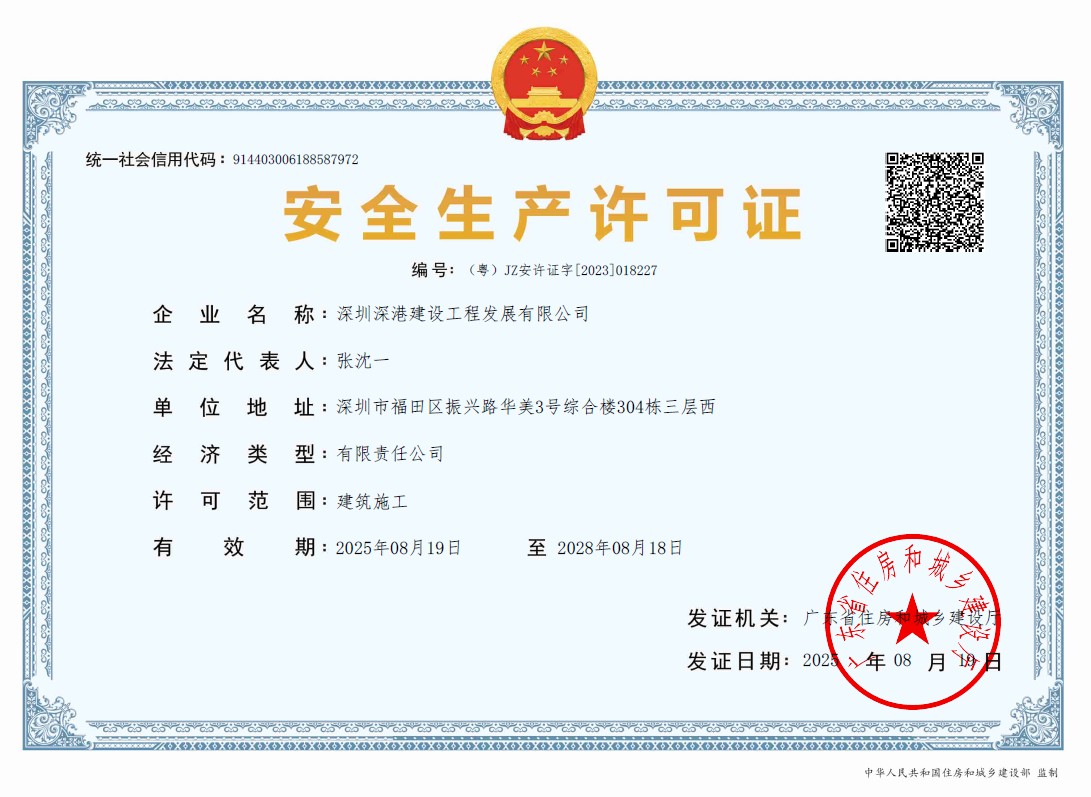 深圳深港建設(shè)工程發(fā)展有限公司-官網(wǎng)|裝飾裝修|機(jī)電消防|樓宇智能化|環(huán)境燈光照明|弱電安防等的設(shè)計(jì)及施工