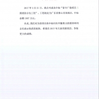 中標(biāo)喜報-富豐廣場項目二期消防分包工程