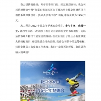 中標(biāo)喜訊—張家口市崇禮區(qū)太子城冰雪小鎮(zhèn)會展酒店項目